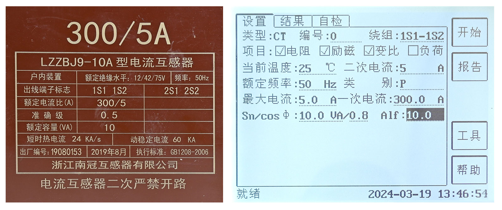 電阻、勵磁或變比試驗參數設置